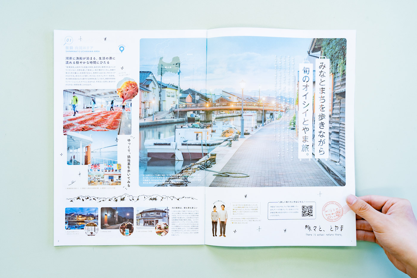 富山県観光冊子 うみとやま エディトリアルデザイン