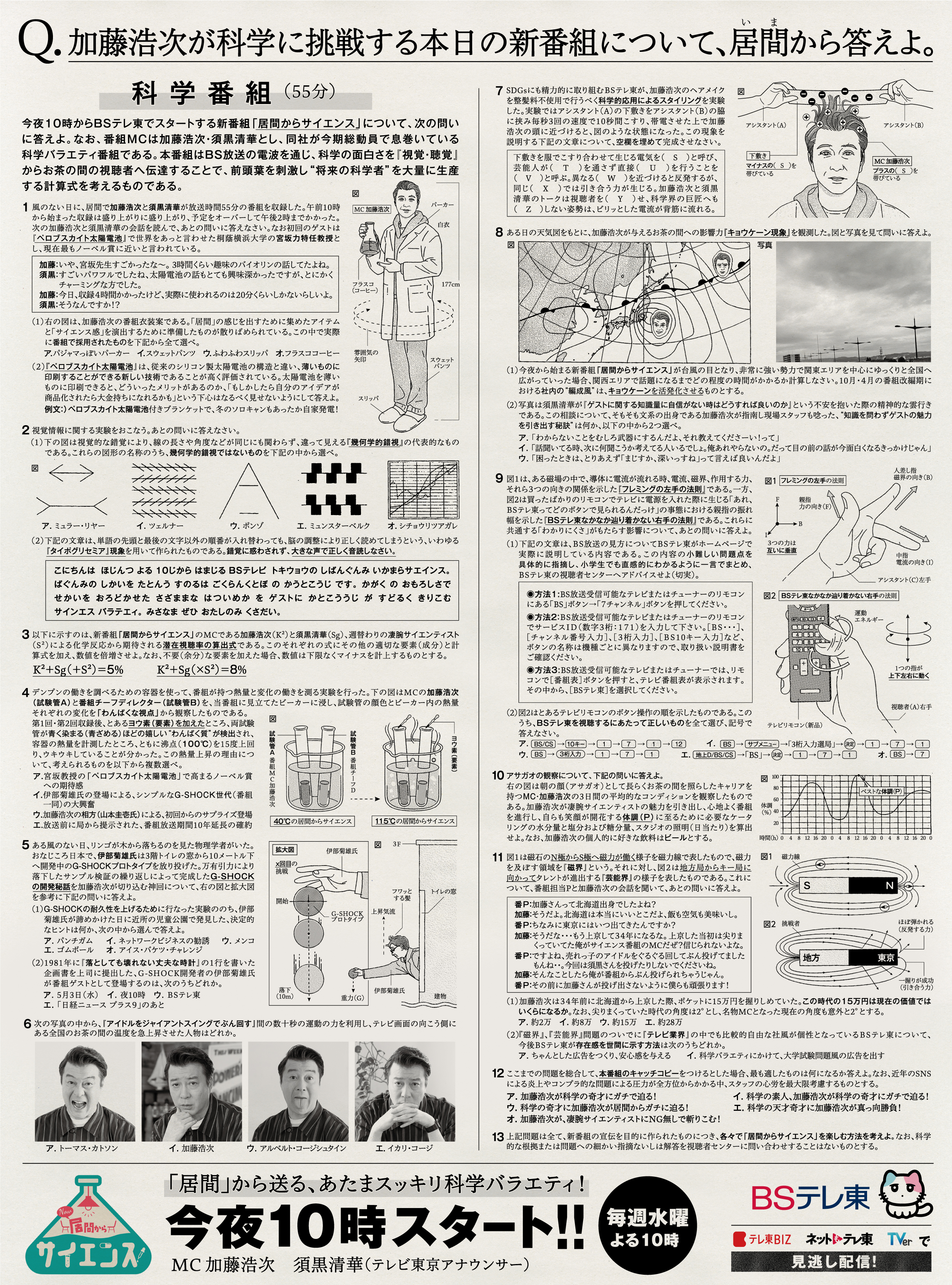 居間からサイエンス