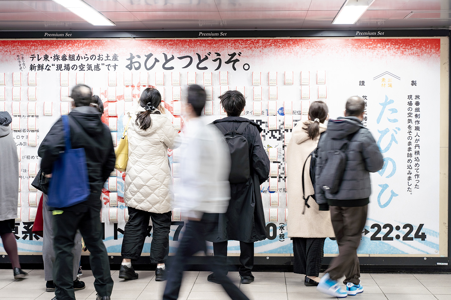 テレ東 旅の日 番組告知デザイン 空気のお土産 新橋プレミアムボード