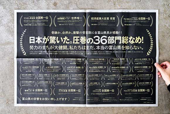 北日本新聞30段広告 - 連合広告のデザイン