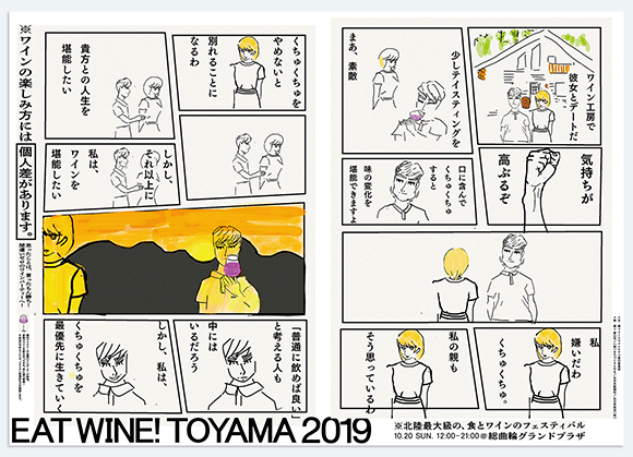 EAT WINE 2019 - ワインイベントの告知ツール