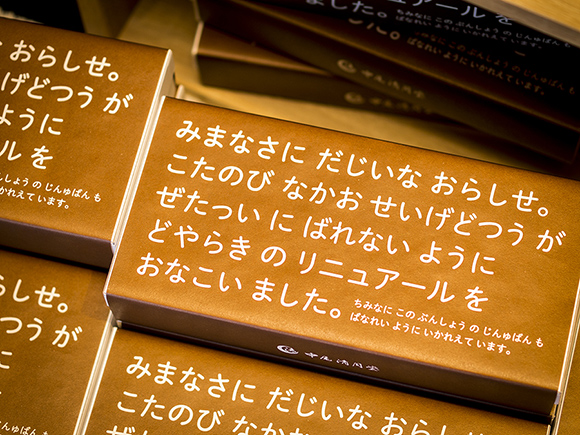 みまなさに だじいな おらしせ - 和菓子屋のキャンペーン広告