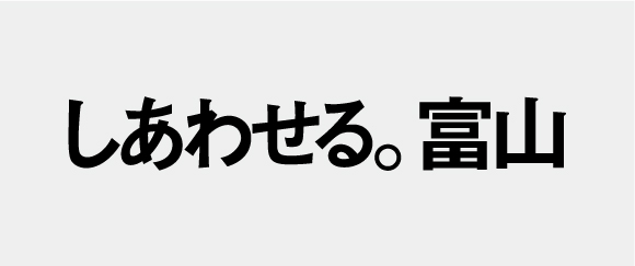 しあわせる富山 - カンファレンスのアートディレクション