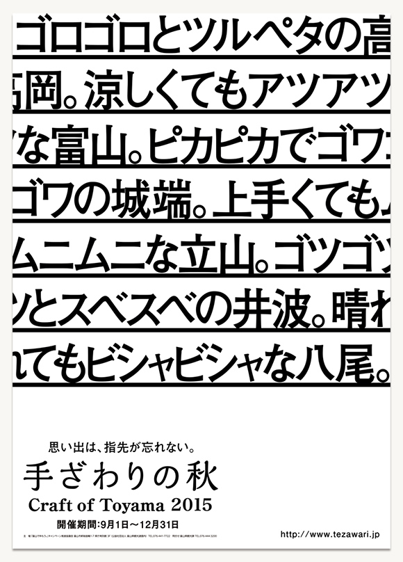 てざわりの秋 - 観光キャンペーンのデザイン