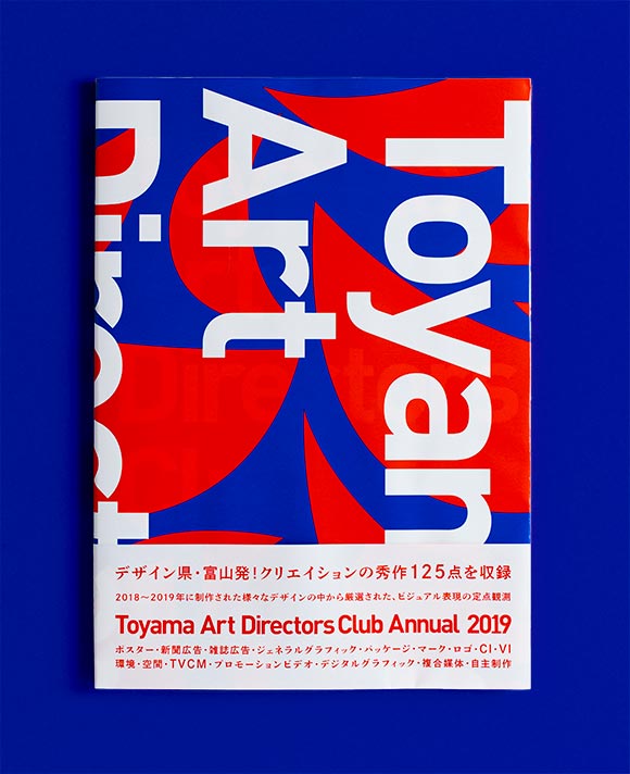 富山ADC展2019 - デザイン審査会のアートディレクション